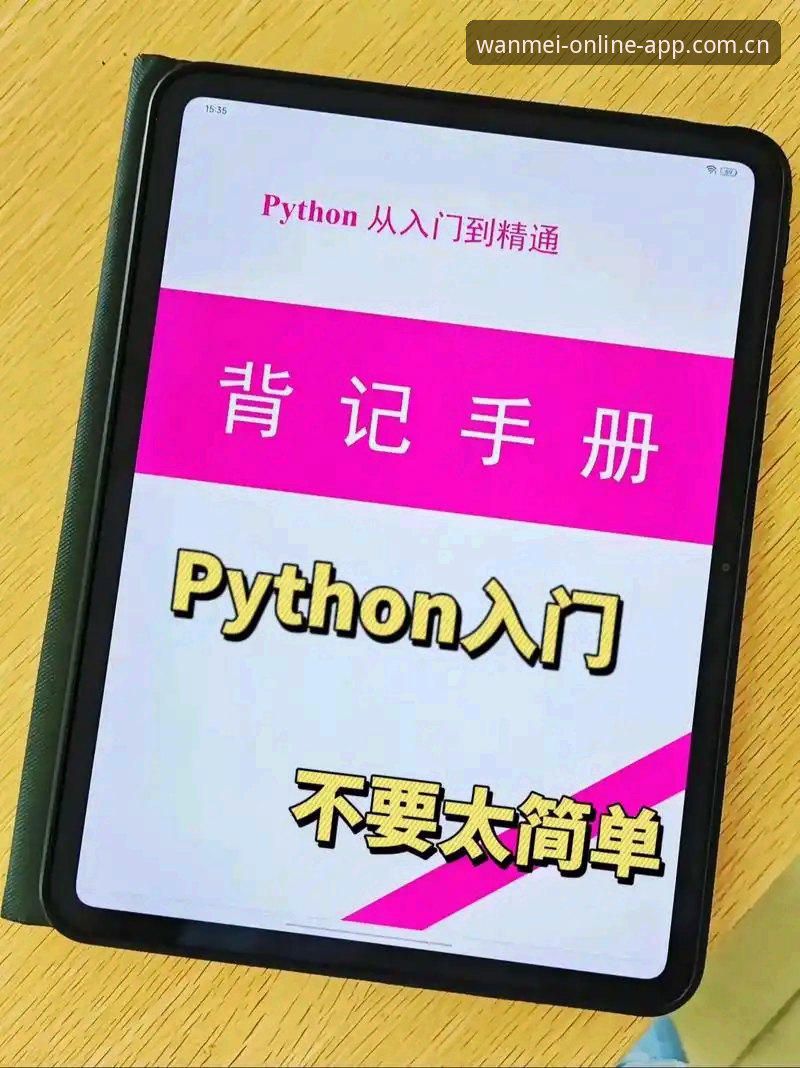 完美体育平台登录全流程操作教程：从入门到精通